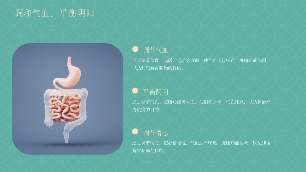 胃脘痛中医护理方案PPT课件16