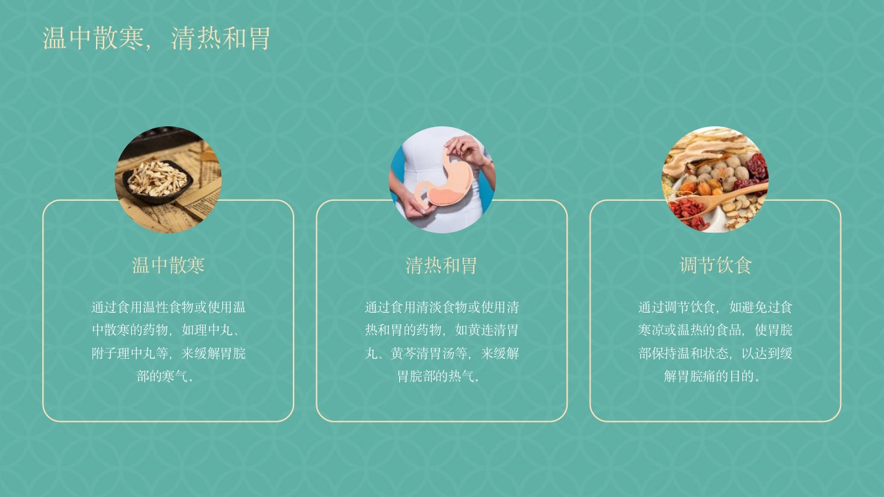 胃脘痛中医护理方案PPT课件17