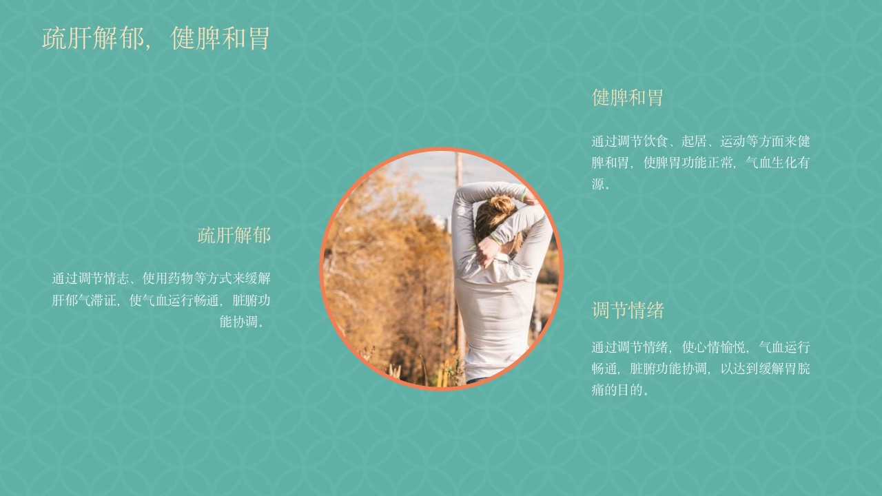 胃脘痛中医护理方案PPT课件18