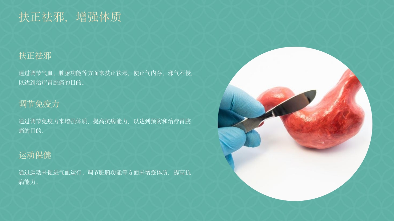 胃脘痛中医护理方案PPT课件19