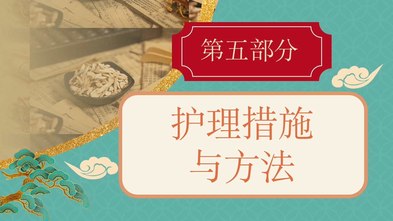 胃脘痛中医护理方案PPT课件20