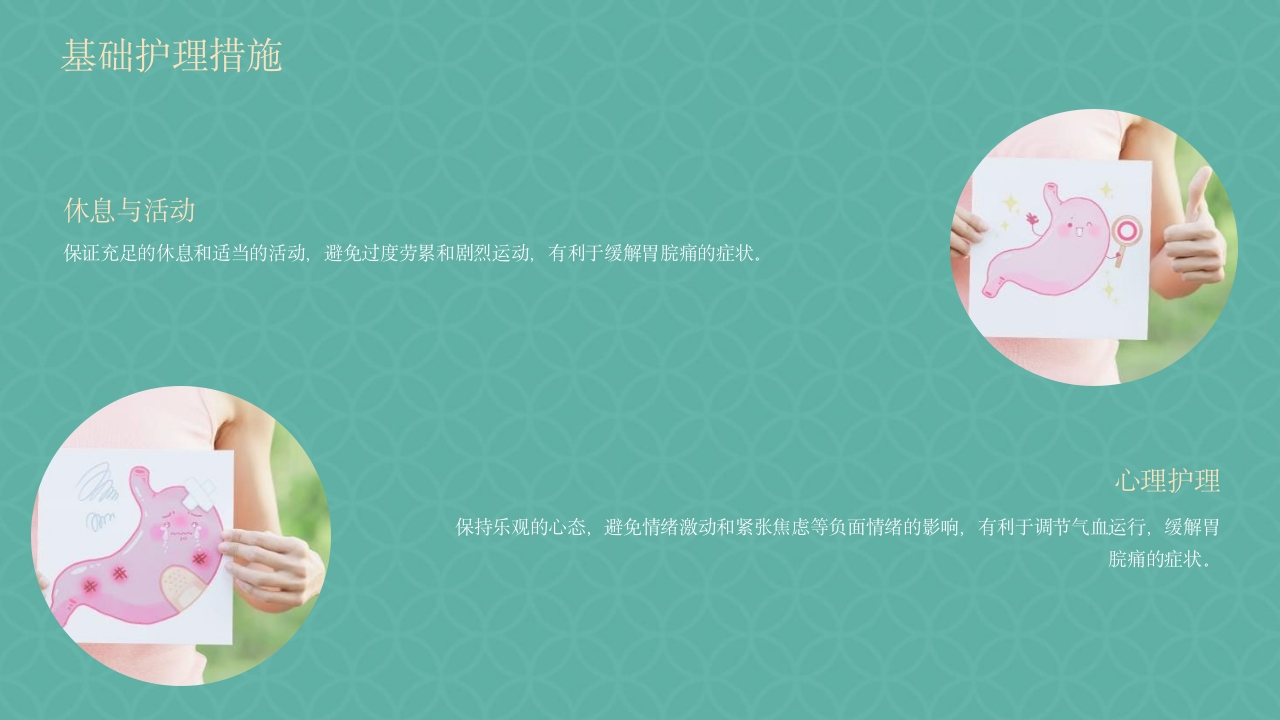 胃脘痛中医护理方案PPT课件21