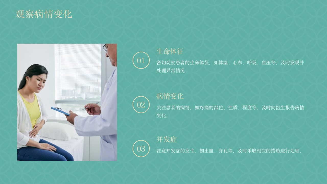 胃脘痛中医护理方案PPT课件22