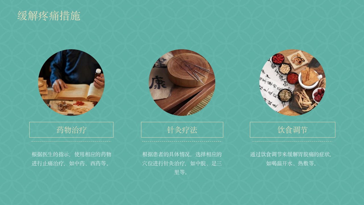 胃脘痛中医护理方案PPT课件23