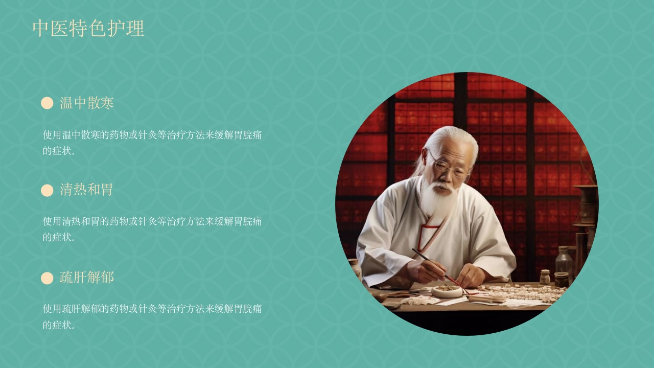 胃脘痛中医护理方案PPT课件24