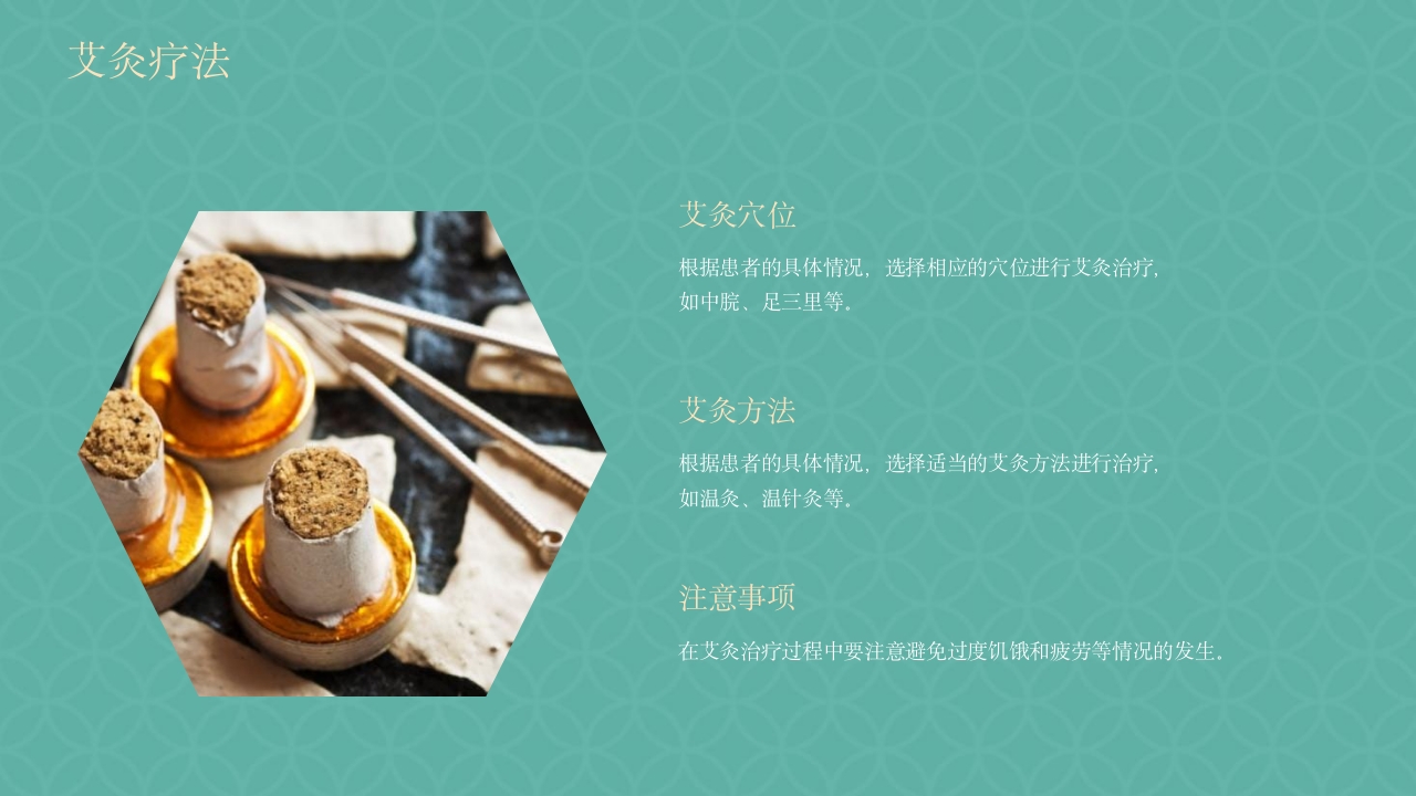 胃脘痛中医护理方案PPT课件26