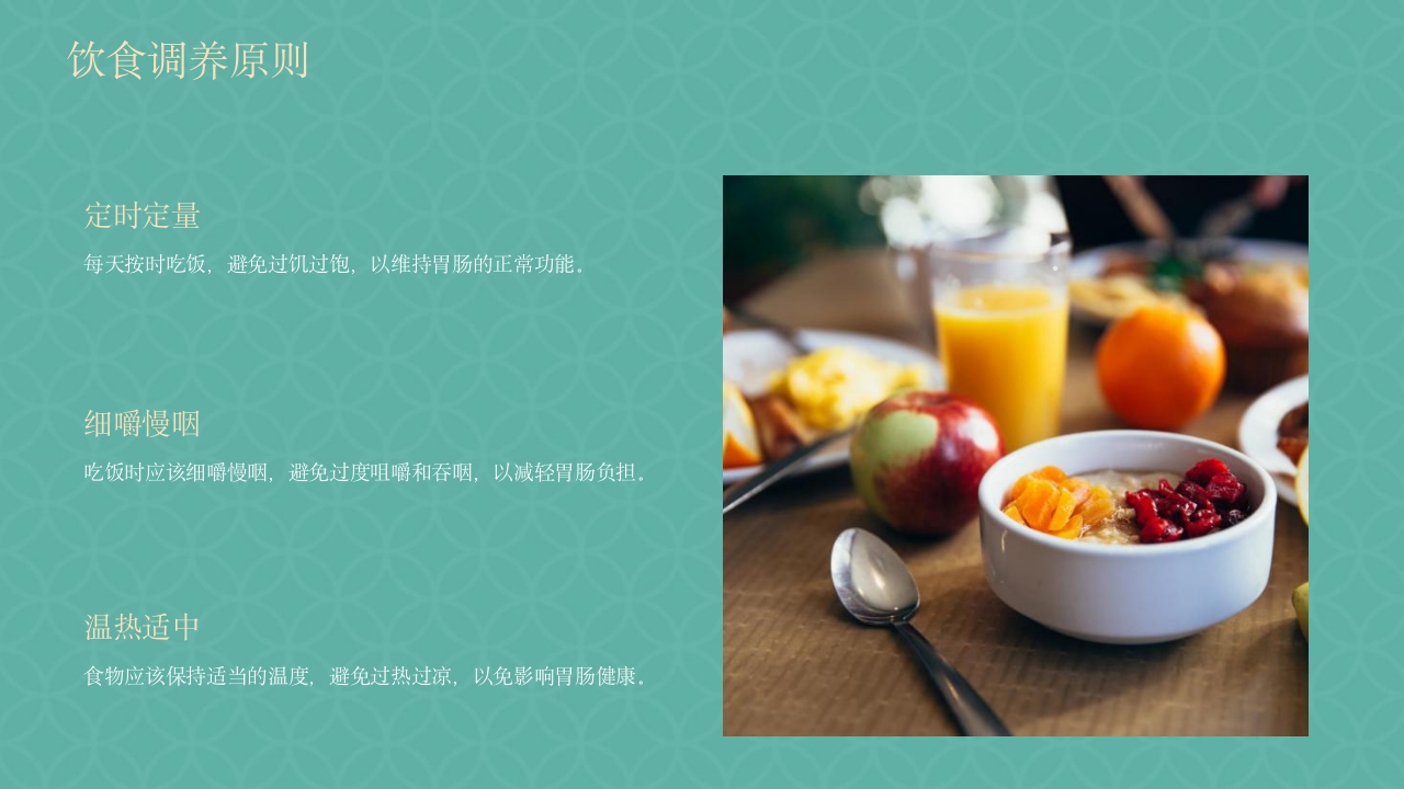 胃脘痛中医护理方案PPT课件29