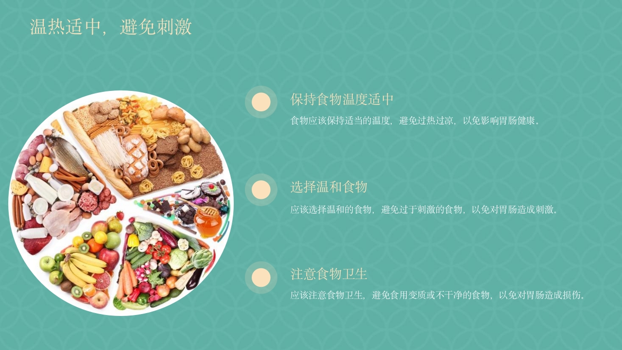 胃脘痛中医护理方案PPT课件31