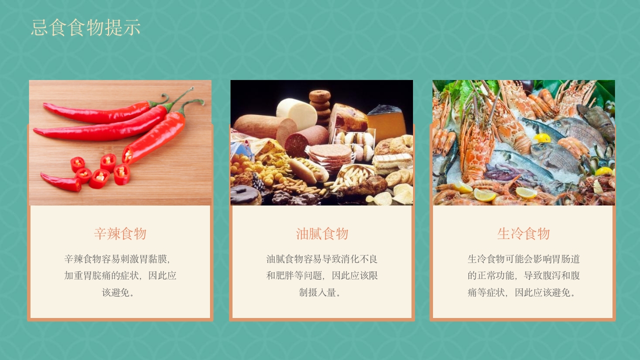 胃脘痛中医护理方案PPT课件33