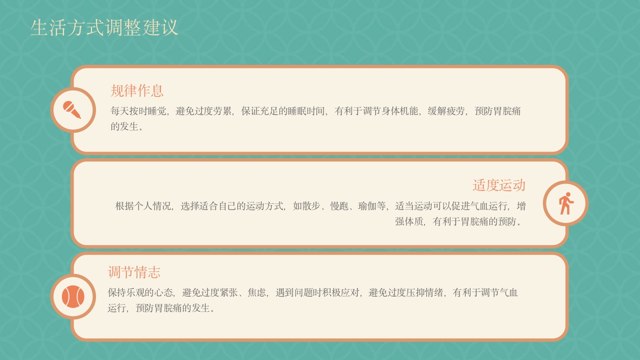 胃脘痛中医护理方案PPT课件35