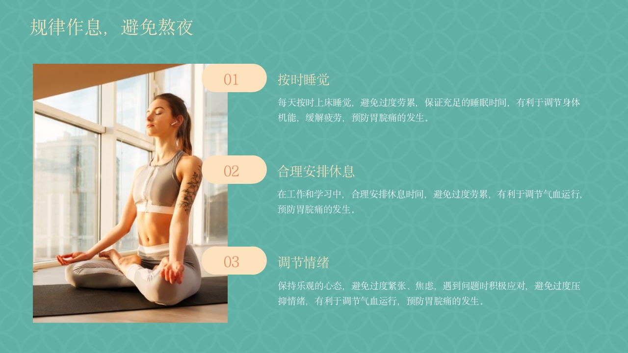 胃脘痛中医护理方案PPT课件36