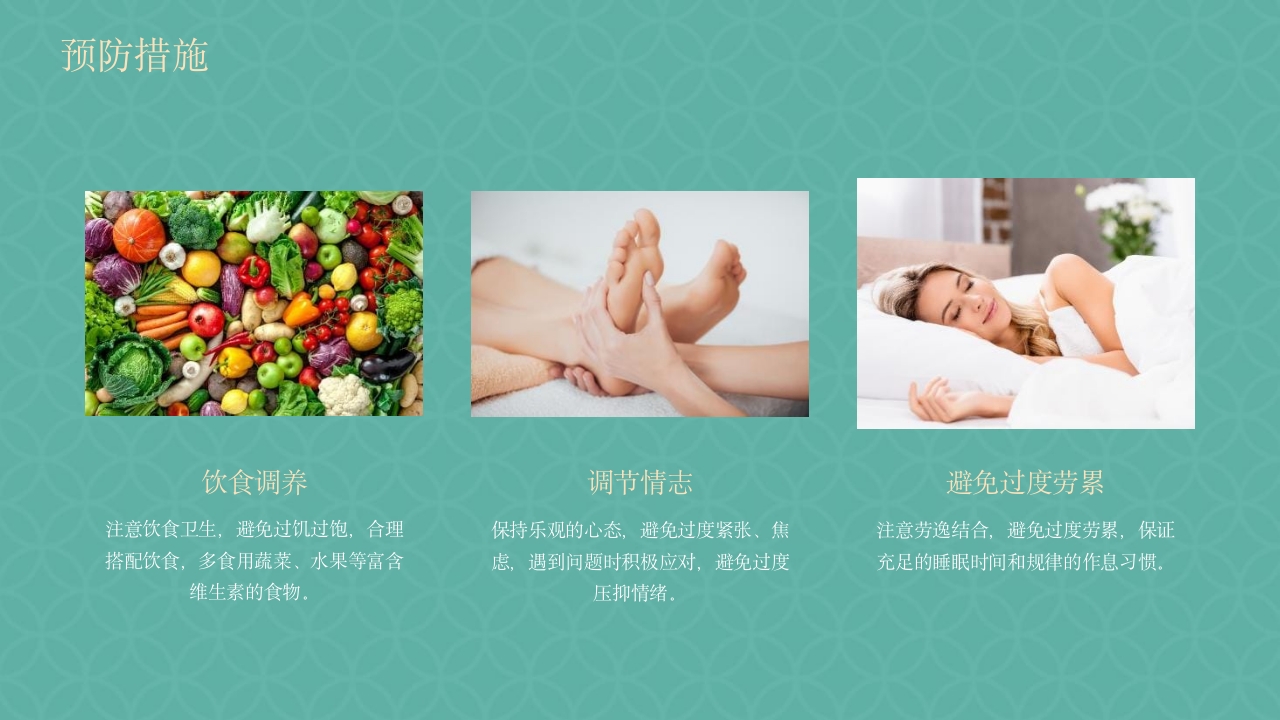 胃脘痛中医护理方案PPT课件38