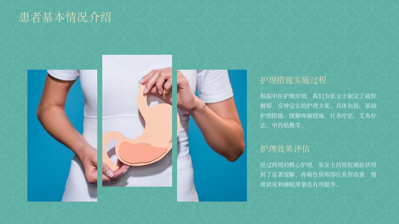 胃脘痛中医护理方案PPT课件41
