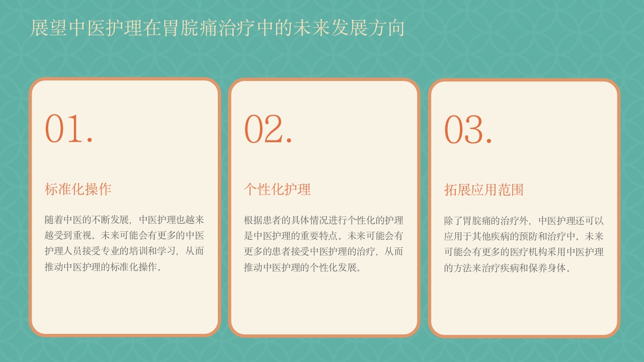 胃脘痛中医护理方案PPT课件49