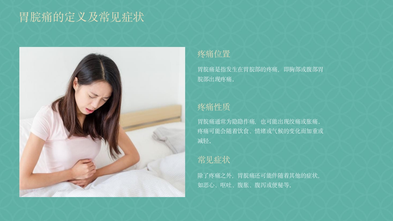 胃脘痛中医护理方案PPT课件5