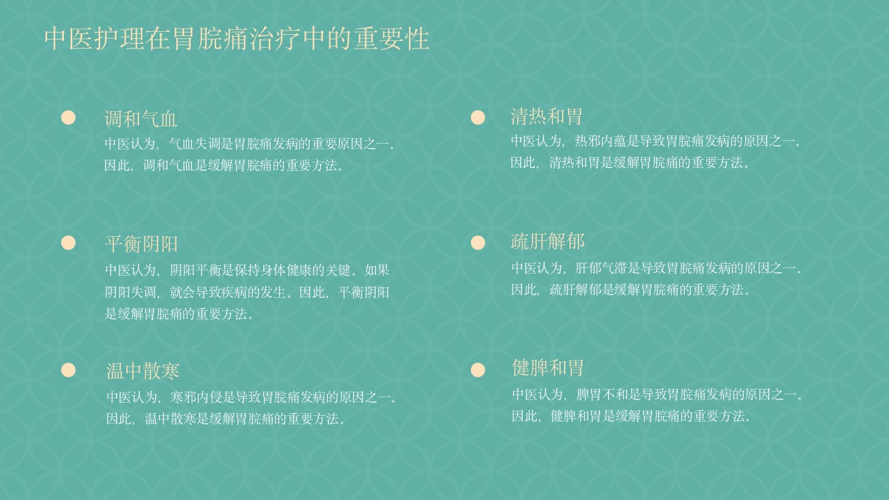 胃脘痛中医护理方案PPT课件6