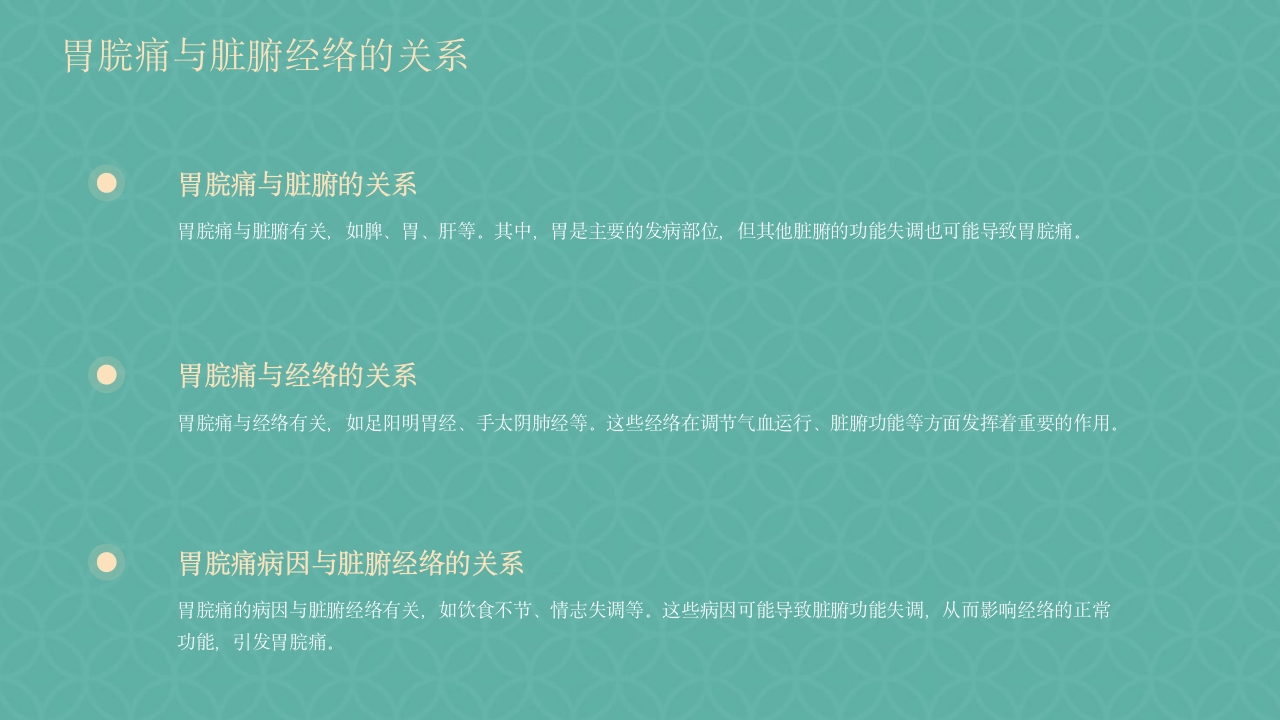 胃脘痛中医护理方案PPT课件9