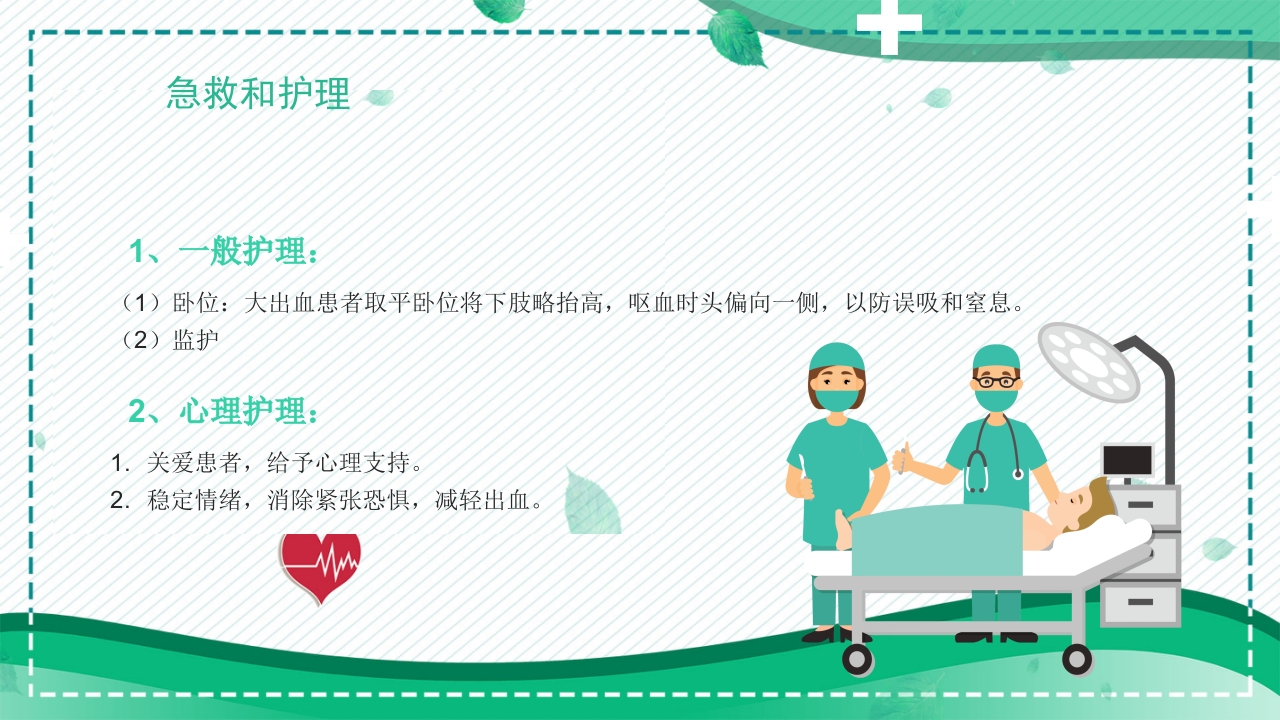 消化道大出血的护理PPT课件10