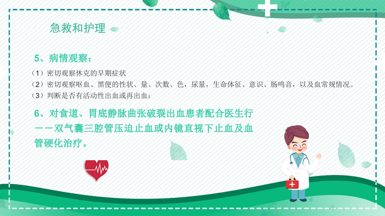 消化道大出血的护理PPT课件12