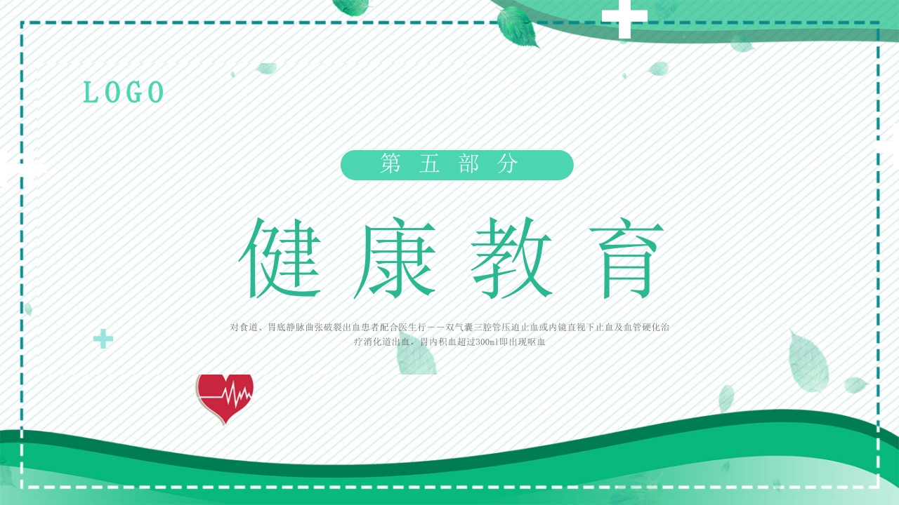 消化道大出血的护理PPT课件13