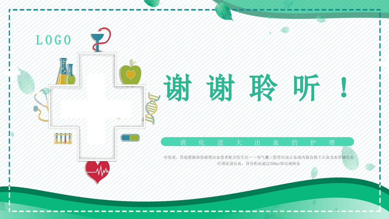 消化道大出血的护理PPT课件16