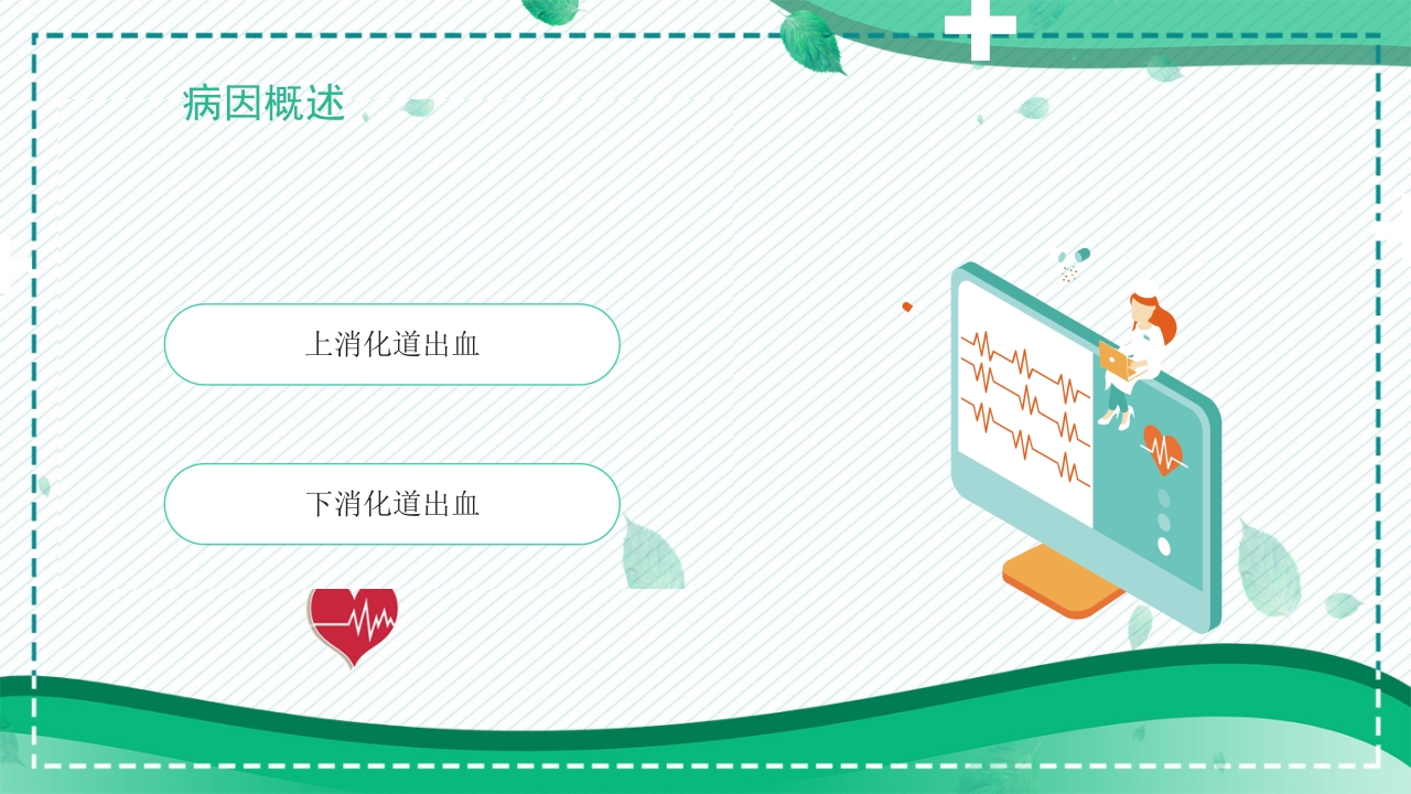 消化道大出血的护理PPT课件4