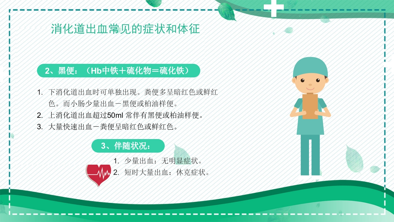 消化道大出血的护理PPT课件6