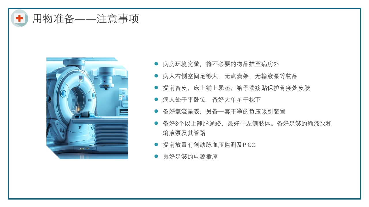 ECMO护理培训PPT课件10