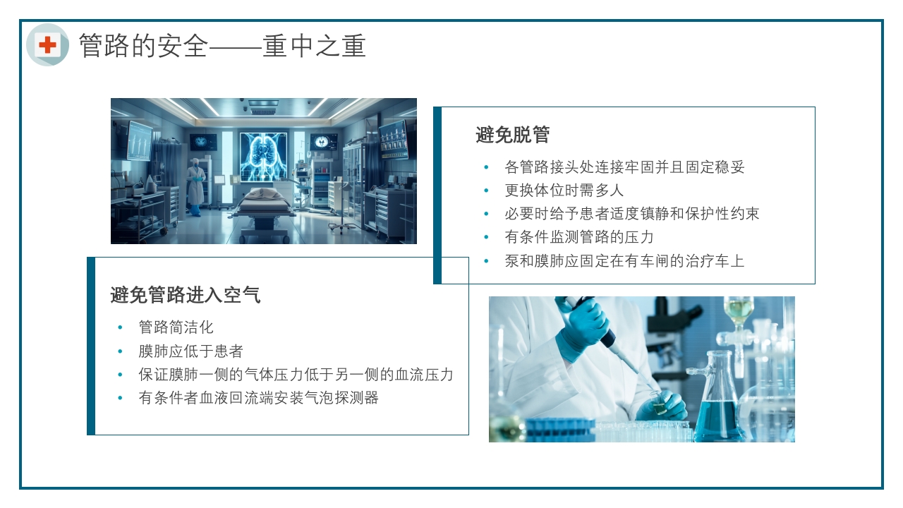 ECMO护理培训PPT课件16