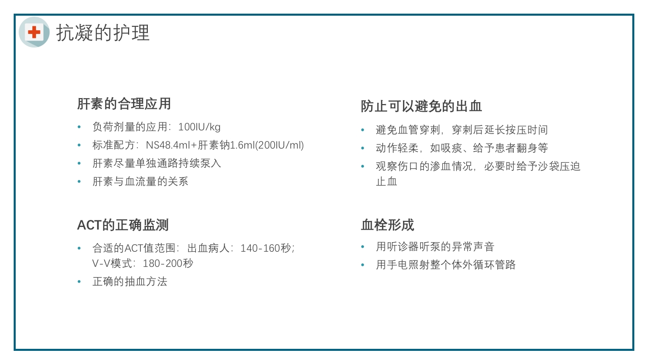 ECMO护理培训PPT课件17