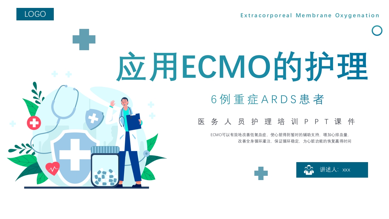 ECMO护理培训PPT课件1