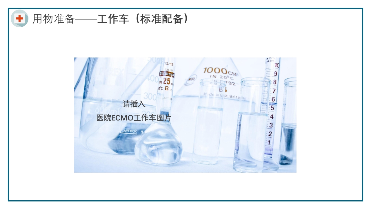 ECMO护理培训PPT课件9