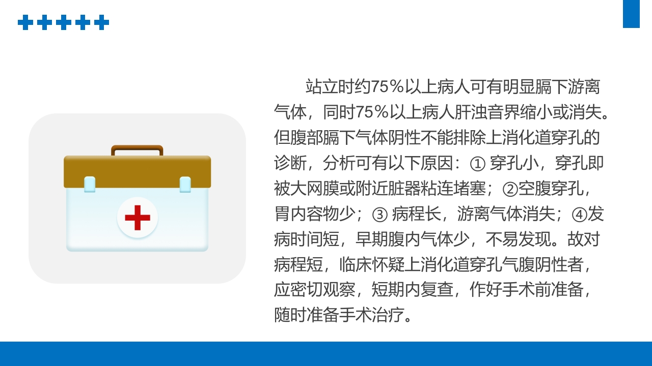 消化道穿孔PPT课件10
