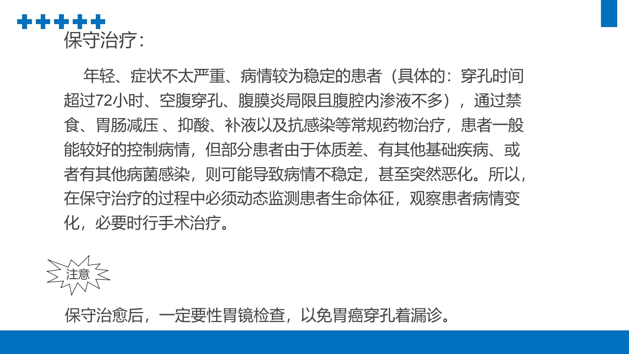 消化道穿孔PPT课件12