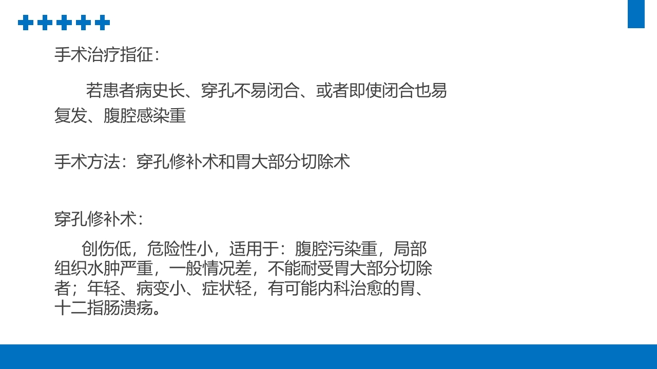 消化道穿孔PPT课件13