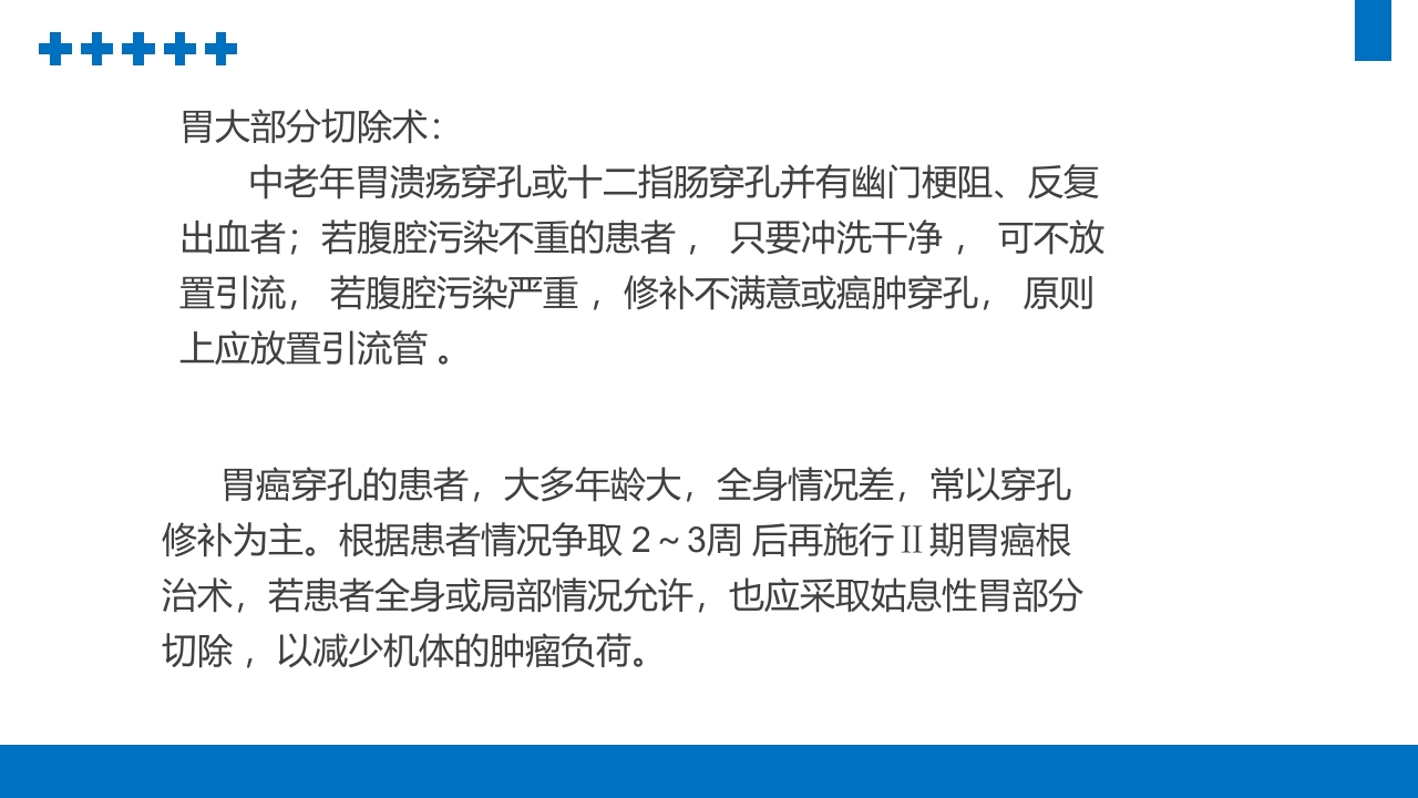 消化道穿孔PPT课件14