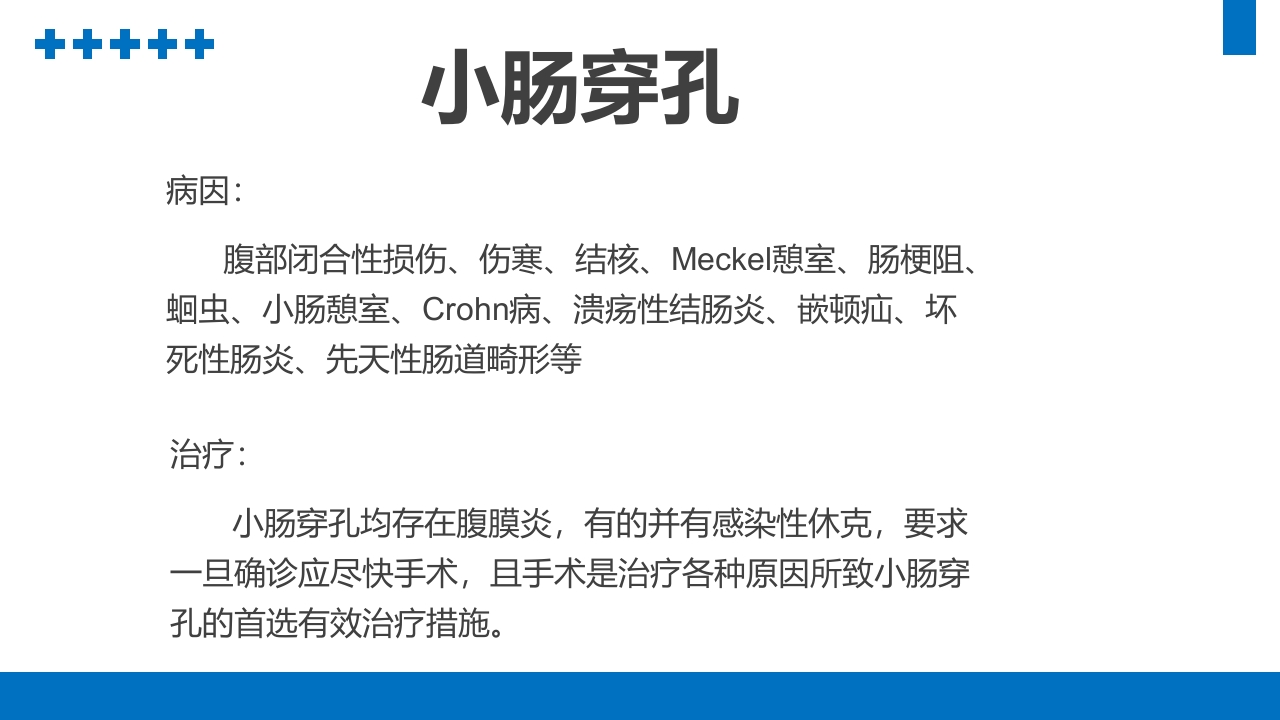 消化道穿孔PPT课件16