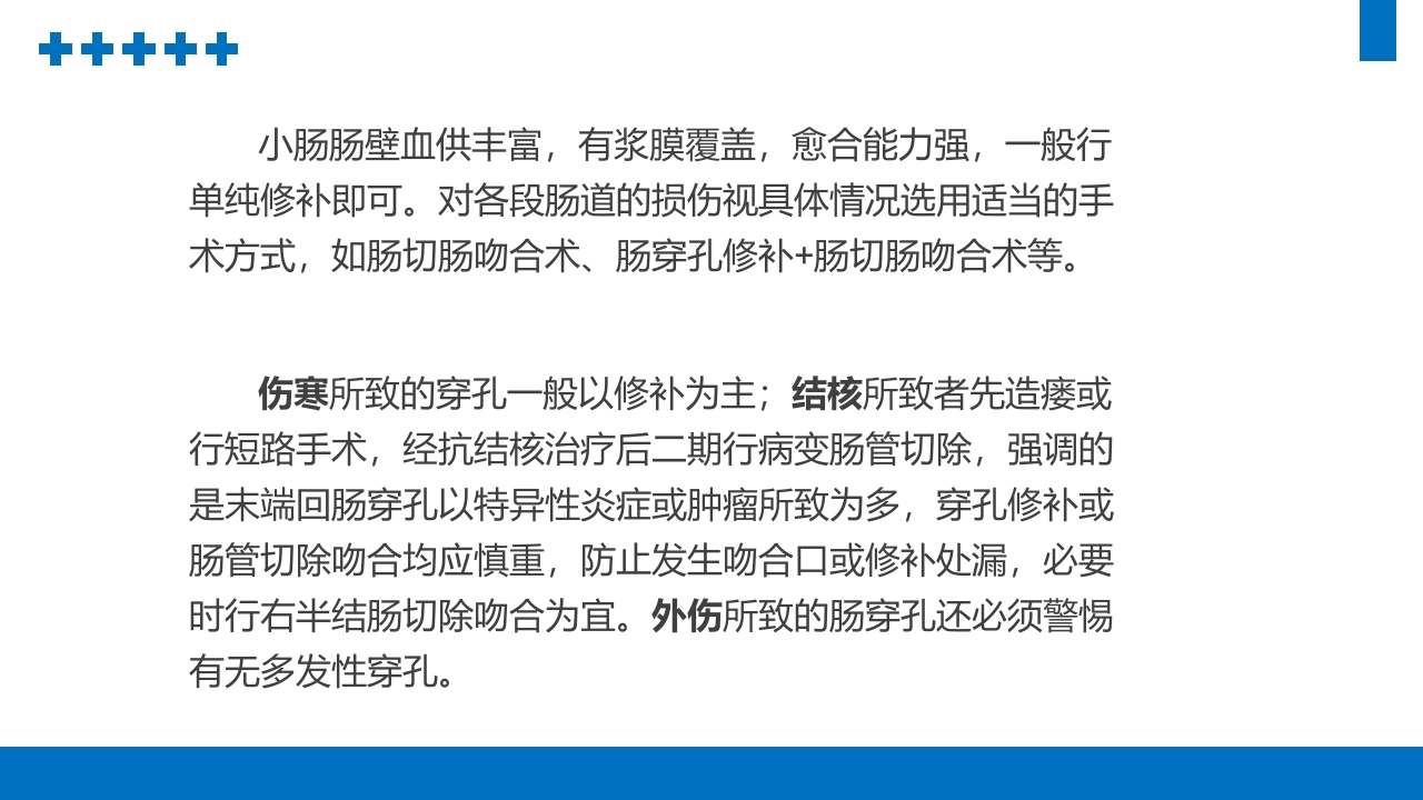 消化道穿孔PPT课件17