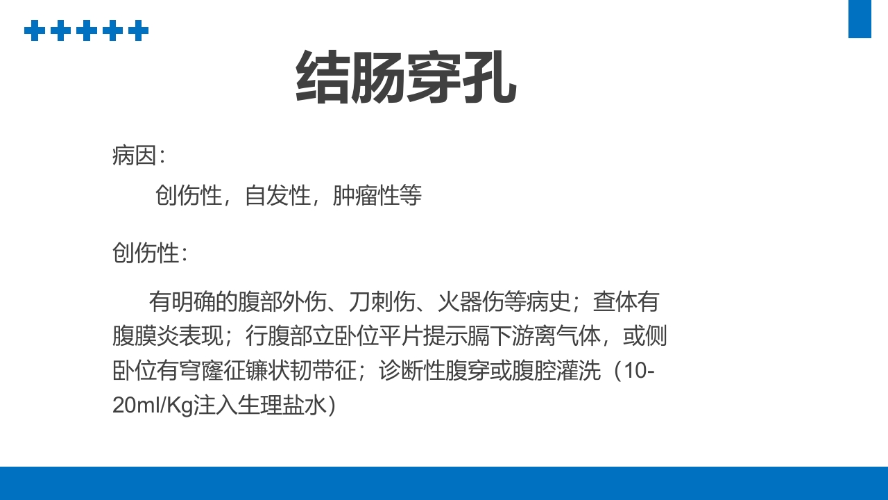 消化道穿孔PPT课件19