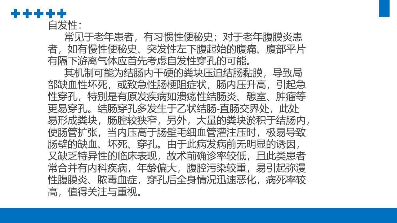 消化道穿孔PPT课件20