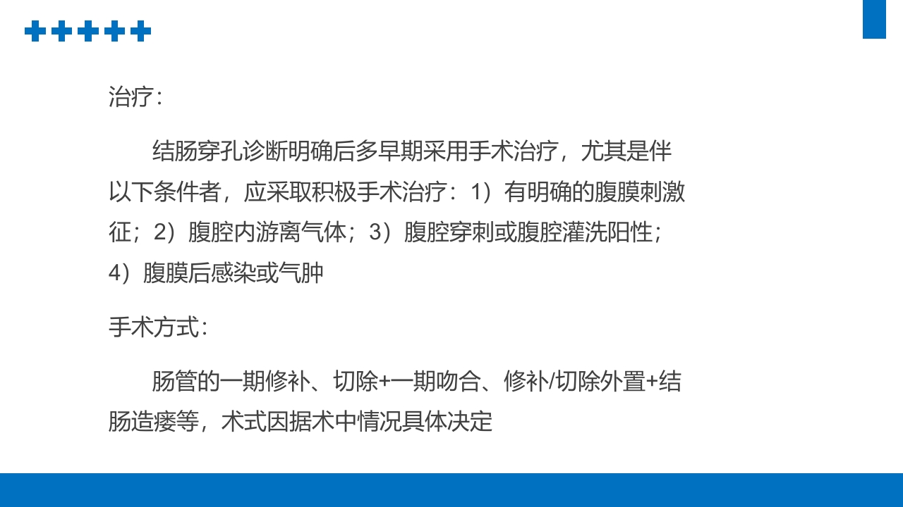 消化道穿孔PPT课件21