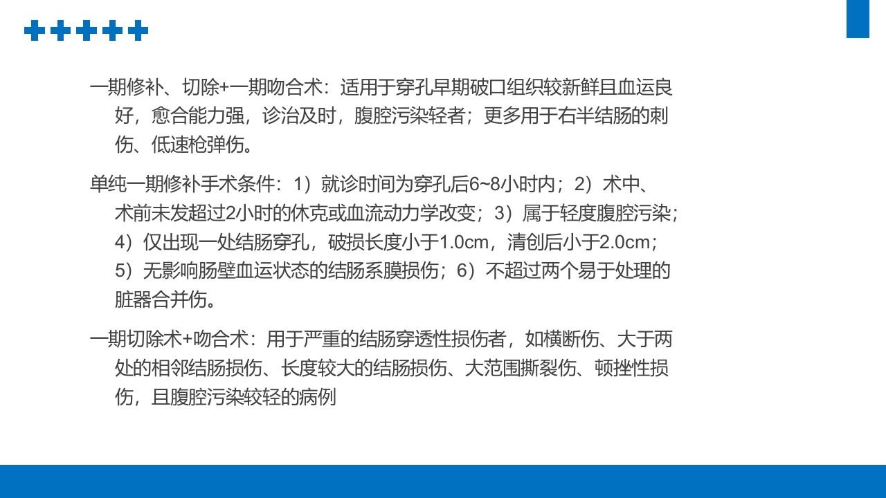 消化道穿孔PPT课件22