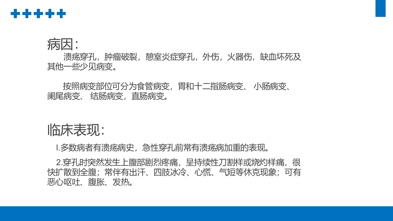 消化道穿孔PPT课件4