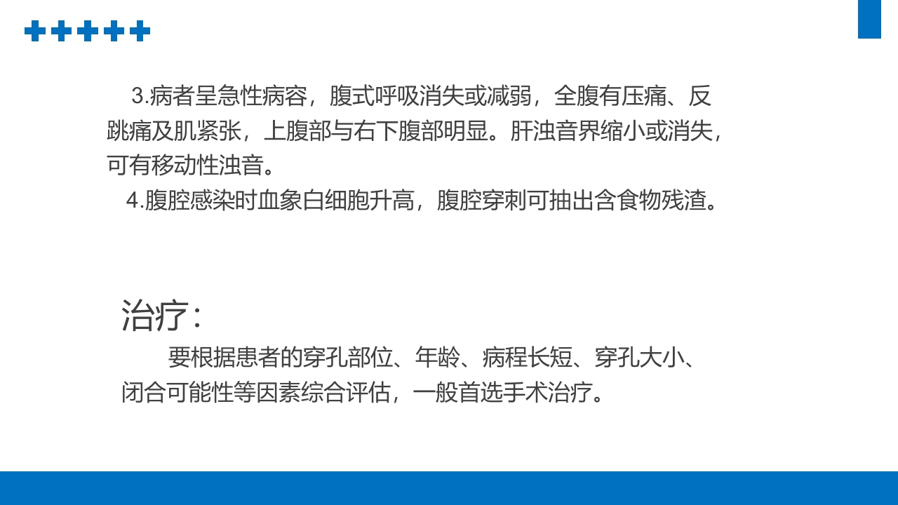 消化道穿孔PPT课件5