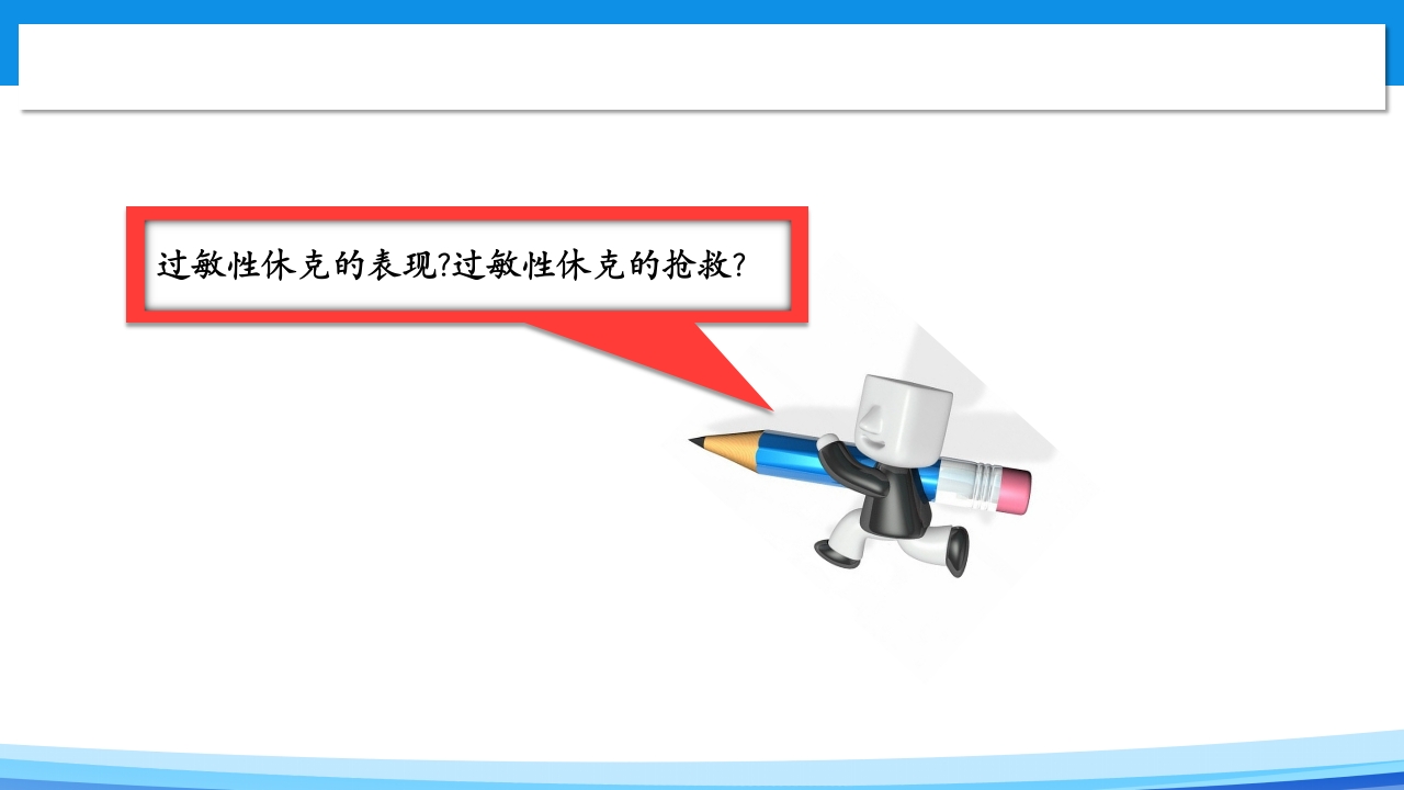 皮内注射PPT课件12