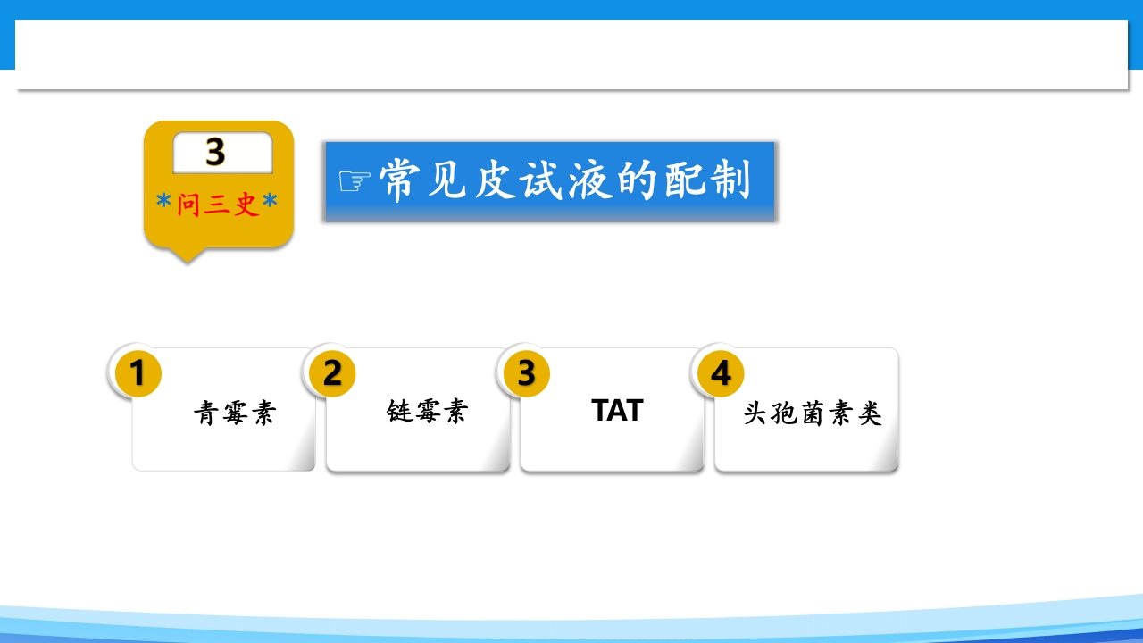 皮内注射PPT课件4