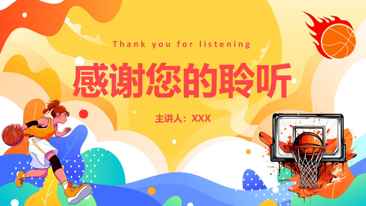 篮球基本知识培训PPT课件27