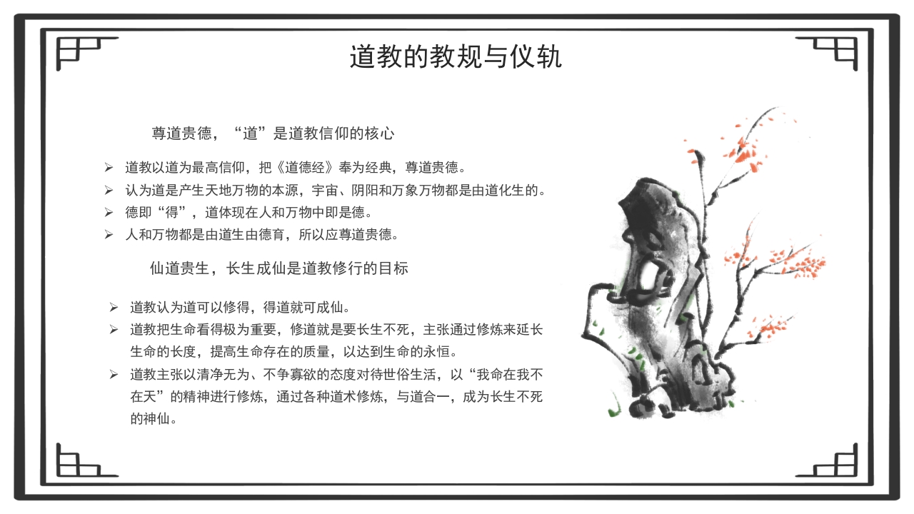 道教文化说课PPT课件11