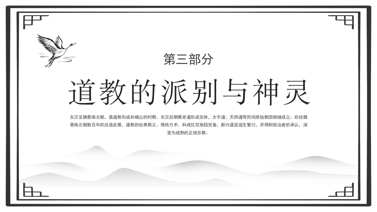 道教文化说课PPT课件13