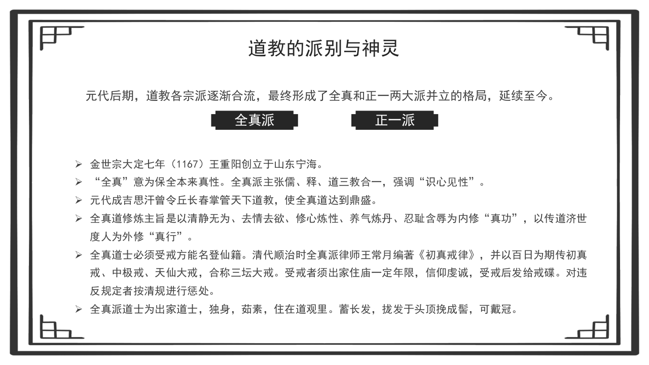 道教文化说课PPT课件14